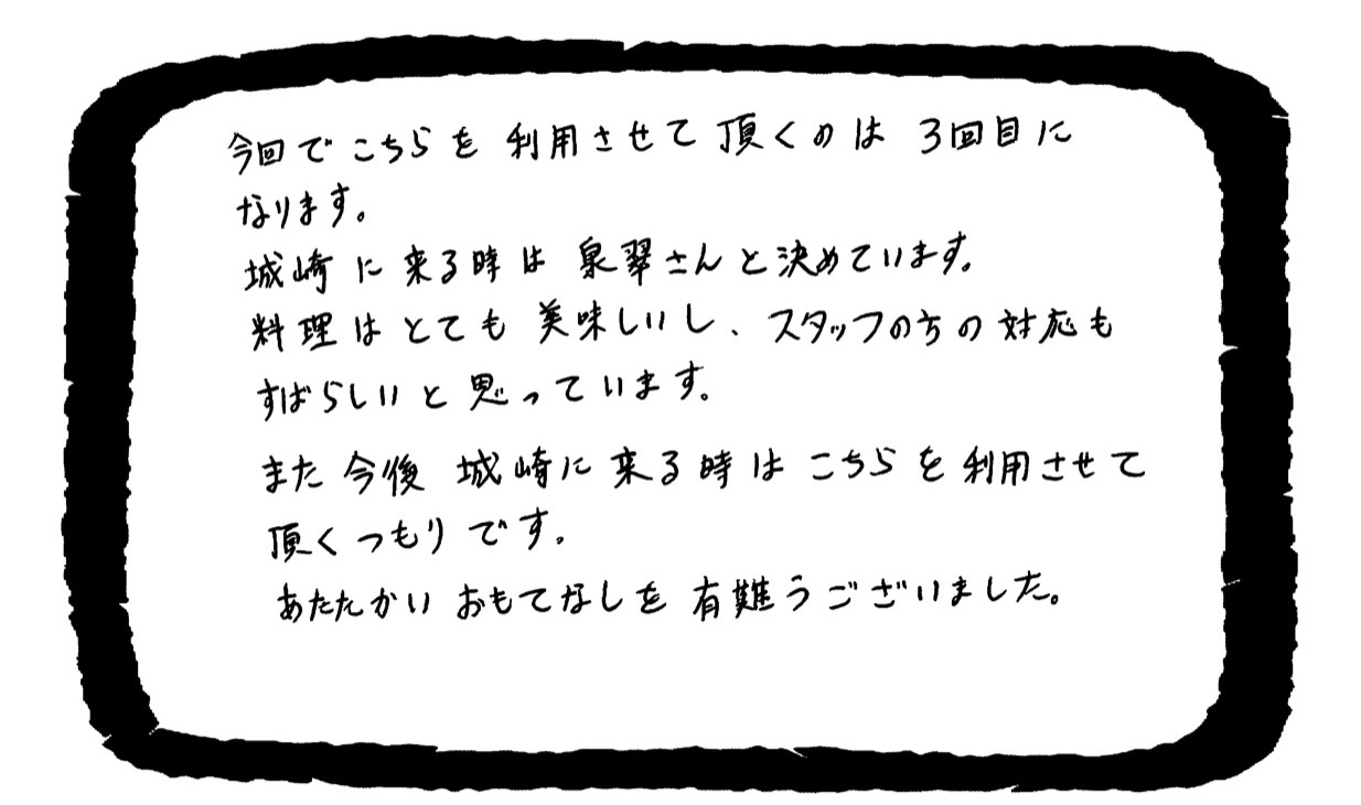 城崎に来る時は泉翠さん