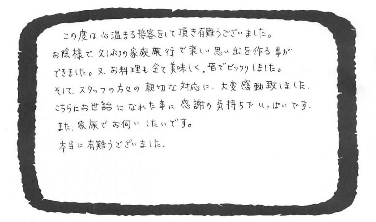 また 家族でお伺いしたいです 公式 城崎温泉 泉翠 せんすい 城崎で大切な人と過ごす豊かな時間