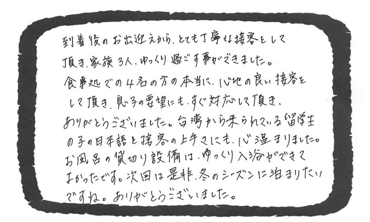 次回は是非 冬のシーズンに泊まりたいですね ありがとうございました 公式 城崎温泉 泉翠 せんすい 城崎で大切な人と過ごす豊かな時間