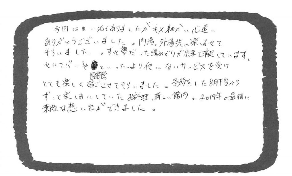 2019年の最後に素敵な想い出