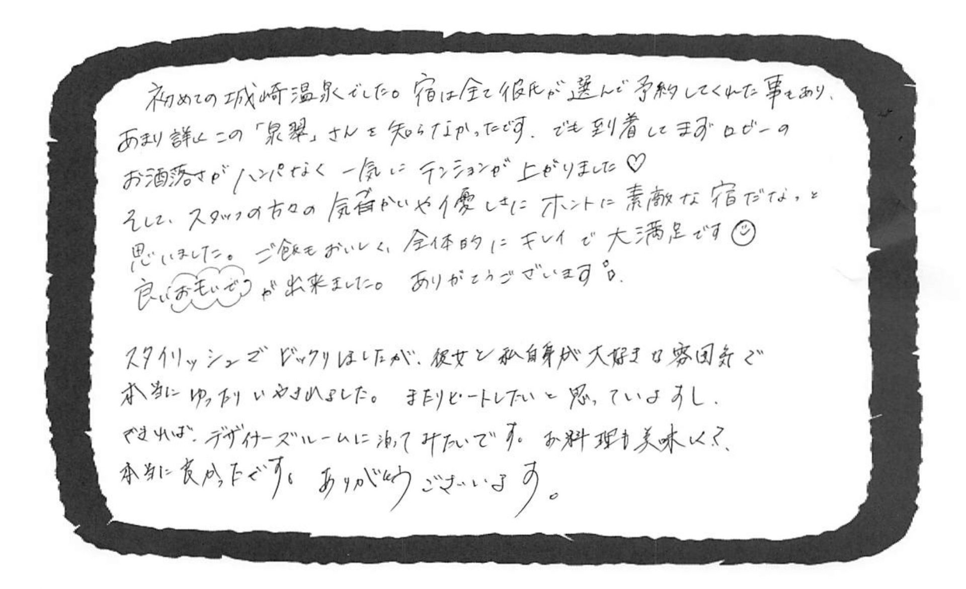 良いおもいでが出来ました。 | 口コミ | 城崎温泉 泉翠