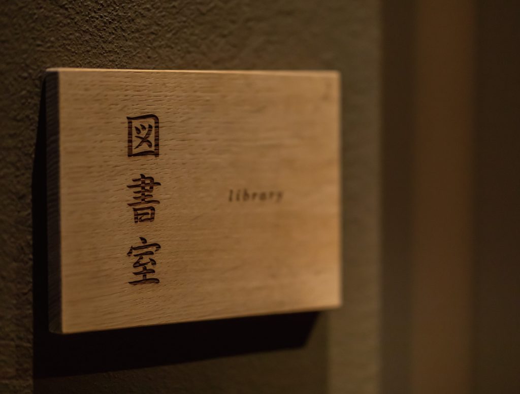 「向き合う」をテーマにした泉翠の図書室