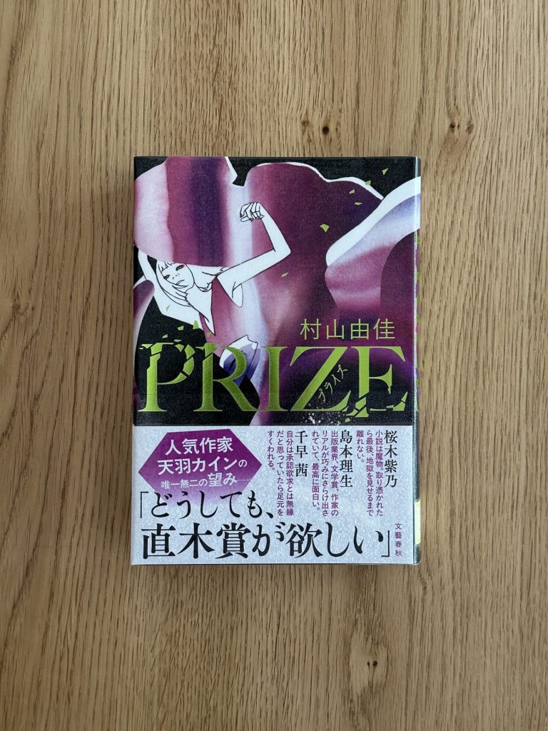 PRIZE