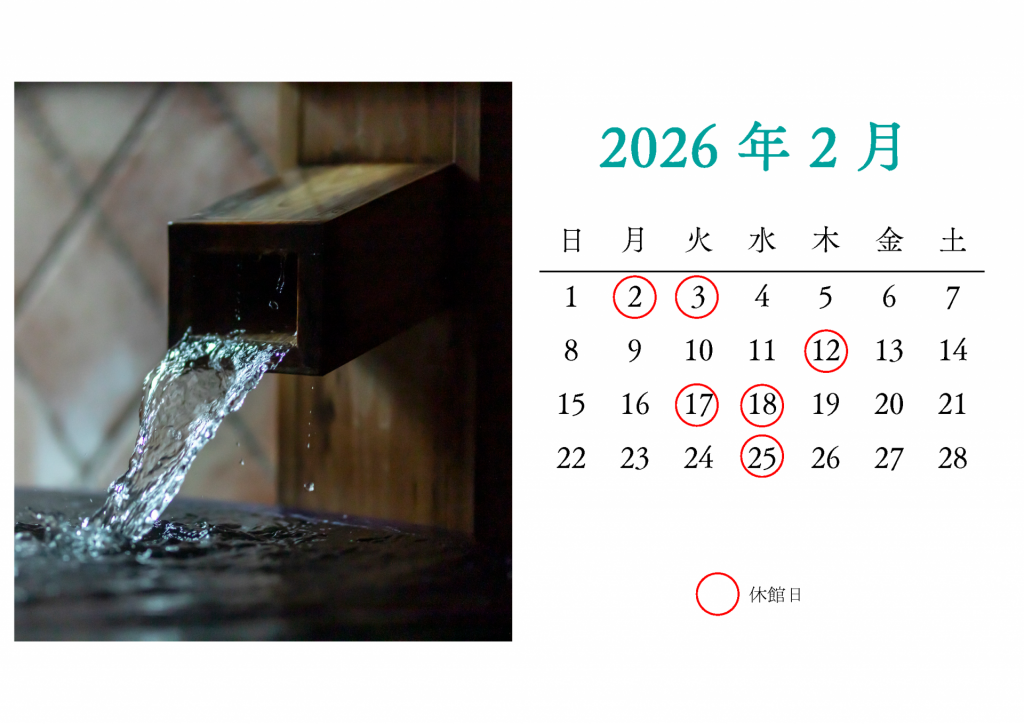 1月から３月の休館日について