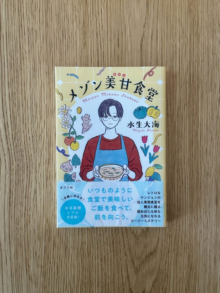 メゾン美甘食堂