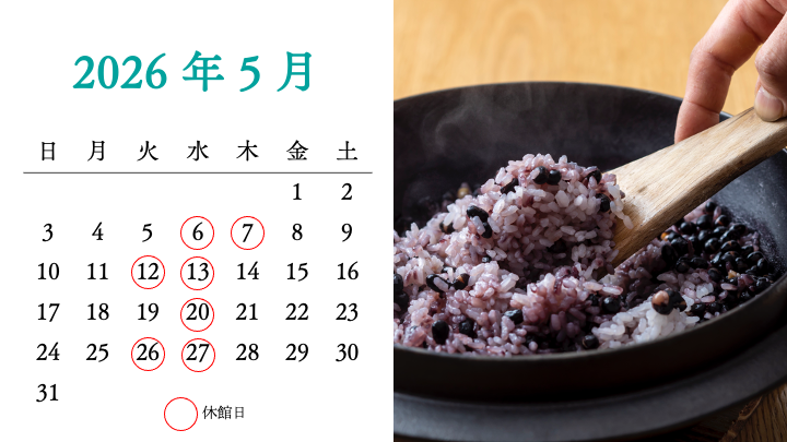 4月から6月の休館日について