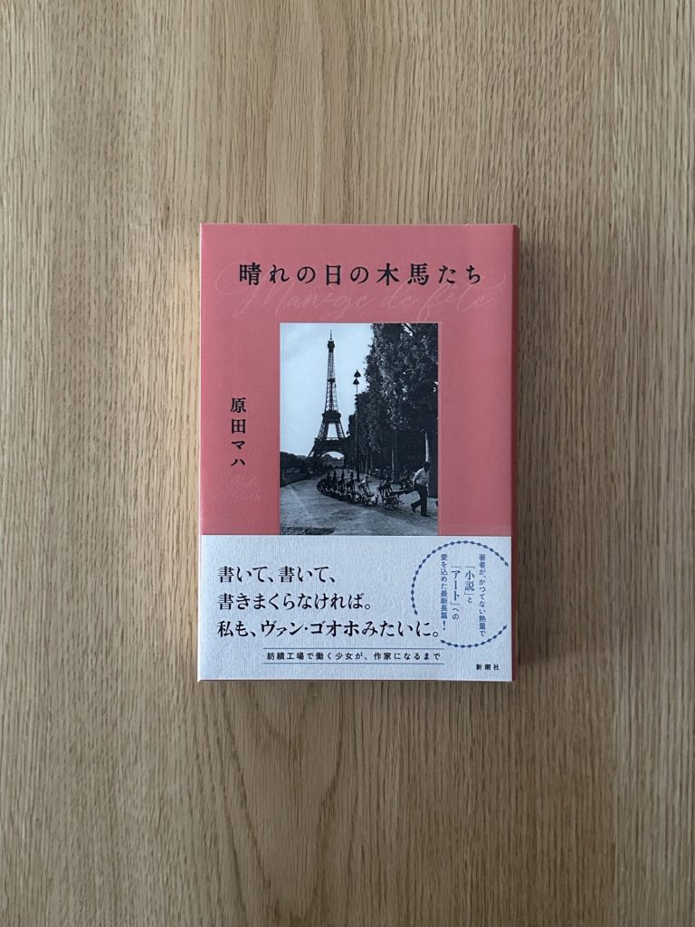 晴れの日の木馬たち