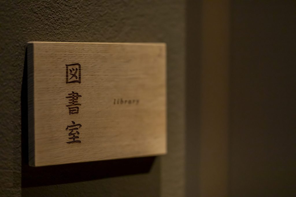 「向き合う」をテーマにした泉翠の図書室
