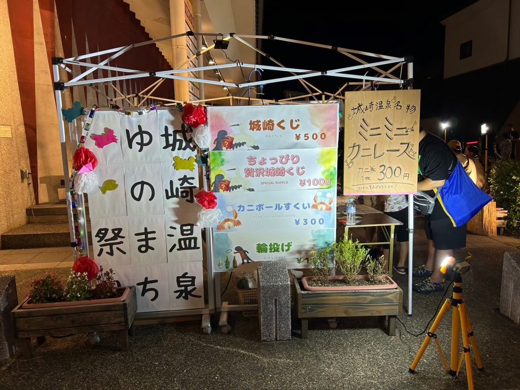 城崎温泉「ゆのまち祭り」で開催された手づくりの縁日