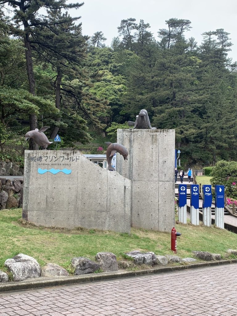 城崎マリンワールドの入口